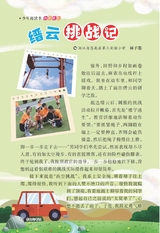 作文与考试·小学版2025年3月第6期