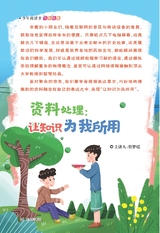 作文与考试·小学版2025年3月第6期
