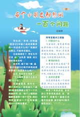 作文与考试·小学版2025年3月第6期