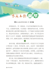 作文与考试·小学版2025年3月第6期