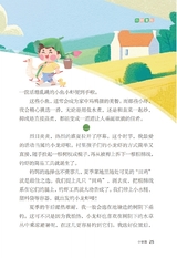 作文与考试·小学版2025年3月第6期