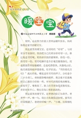 作文与考试·小学版2025年3月第6期