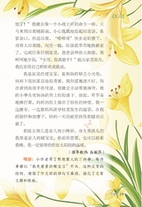 作文与考试·小学版2025年3月第6期