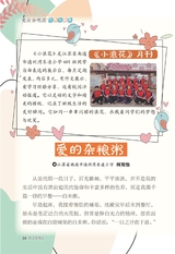 作文与考试·小学版2025年3月第6期