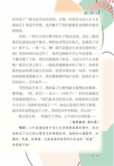 作文与考试·小学版2025年3月第6期