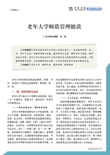 老年教育·老年大学2025年5月第5期