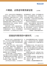 老年教育·老年大学2025年5月第5期