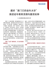 老年教育·老年大学2025年5月第5期