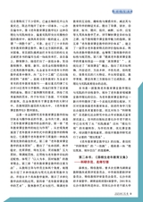 老年教育·老年大学2025年7月第7期