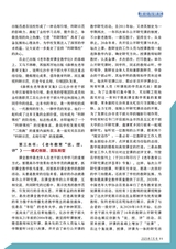 老年教育·老年大学2025年7月第7期