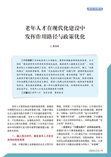 老年教育·老年大学2025年7月第7期