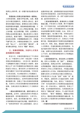 老年教育·老年大学2025年7月第7期