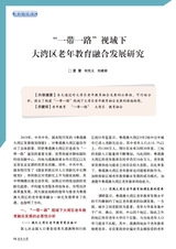 老年教育·老年大学2025年7月第7期