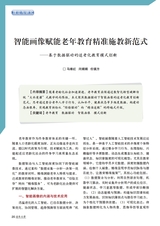 老年教育·老年大学2025年7月第7期