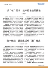 老年教育·老年大学2025年7月第7期