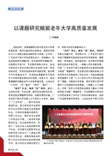 老年教育·老年大学2025年7月第7期