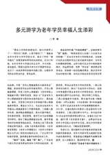 老年教育·老年大学2025年7月第7期