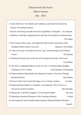 老年教育·老年大学2025年7月第7期