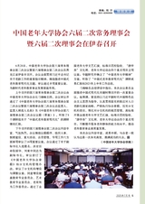 老年教育·老年大学2025年7月第7期