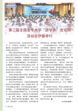 老年教育·老年大学2025年7月第7期