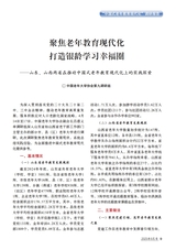 老年教育·老年大学2025年9月第9期