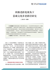 老年教育·老年大学2025年9月第9期