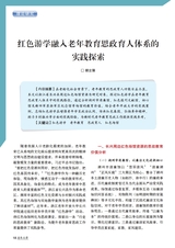老年教育·老年大学2025年9月第9期