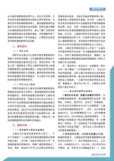 老年教育·老年大学2025年9月第9期