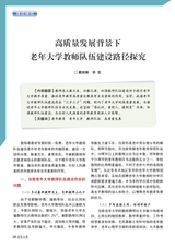 老年教育·老年大学2025年9月第9期
