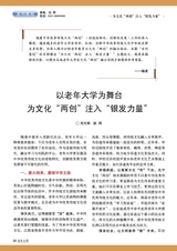 老年教育·老年大学2025年9月第9期