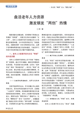 老年教育·老年大学2025年9月第9期