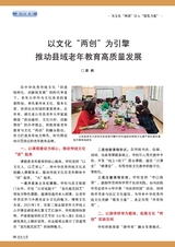 老年教育·老年大学2025年9月第9期