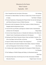 老年教育·老年大学2025年9月第9期