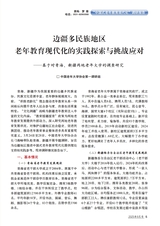 老年教育·老年大学2025年9月第9期