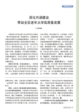 老年教育·老年大学2025年3月第3期