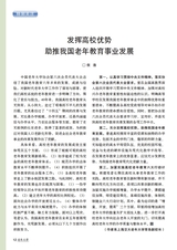 老年教育·老年大学2025年3月第3期