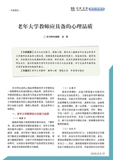 老年教育·老年大学2025年3月第3期
