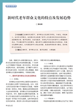 老年教育·老年大学2025年3月第3期