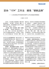 老年教育·老年大学2025年3月第3期