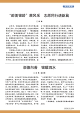 老年教育·老年大学2025年3月第3期