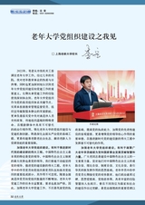 老年教育·老年大学2025年3月第3期