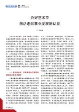 老年教育·老年大学2025年3月第3期