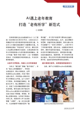 老年教育·老年大学2025年3月第3期