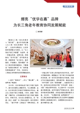 老年教育·老年大学2025年3月第3期