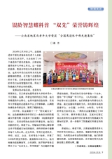 老年教育·老年大学2025年3月第3期