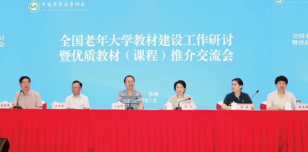 老年教育·老年大学