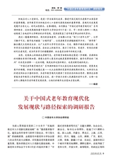 老年教育·老年大学2025年8月第8期