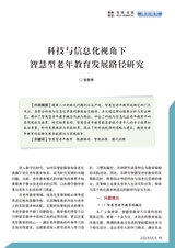 老年教育·老年大学2025年8月第8期