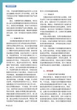 老年教育·老年大学2025年8月第8期