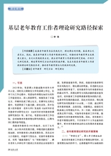 老年教育·老年大学2025年8月第8期